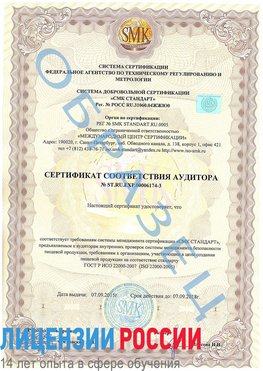 Образец сертификата соответствия аудитора №ST.RU.EXP.00006174-3 Заречный Сертификат ISO 22000